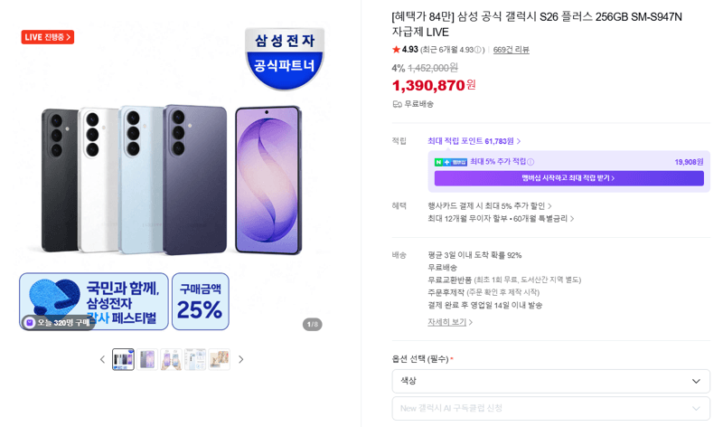 갤럭시 S26 플러스 256GB