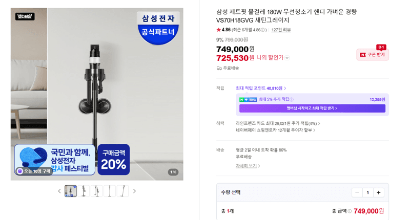 삼성 제트핏 무선청소기