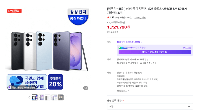 갤럭시 S26 울트라 256GB