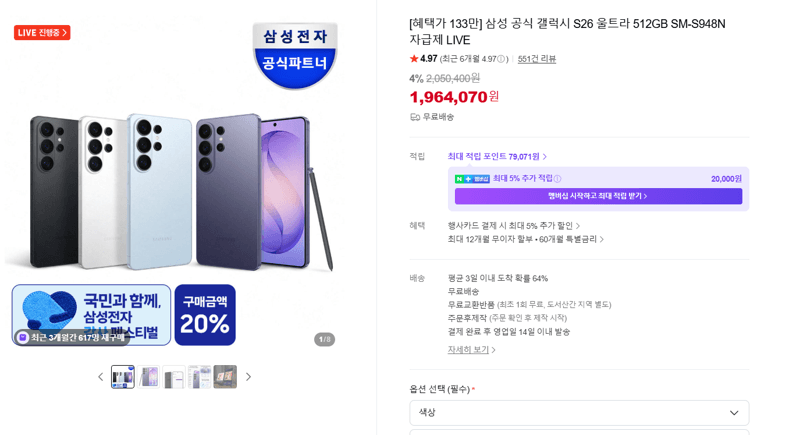 갤럭시 S26 울트라 512GB