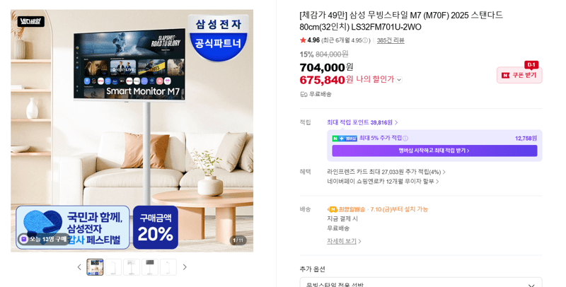 삼성 무빙스타일 M7 32인치