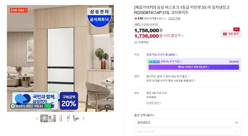 삼성 비스포크 키친핏 김치냉장고 313L