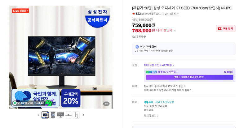 삼성 오디세이 G7 32인치 4K
