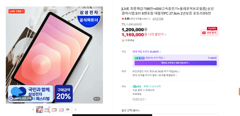 삼성 갤럭시탭 S11