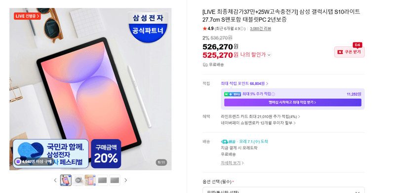 삼성 갤럭시탭 S10라이트