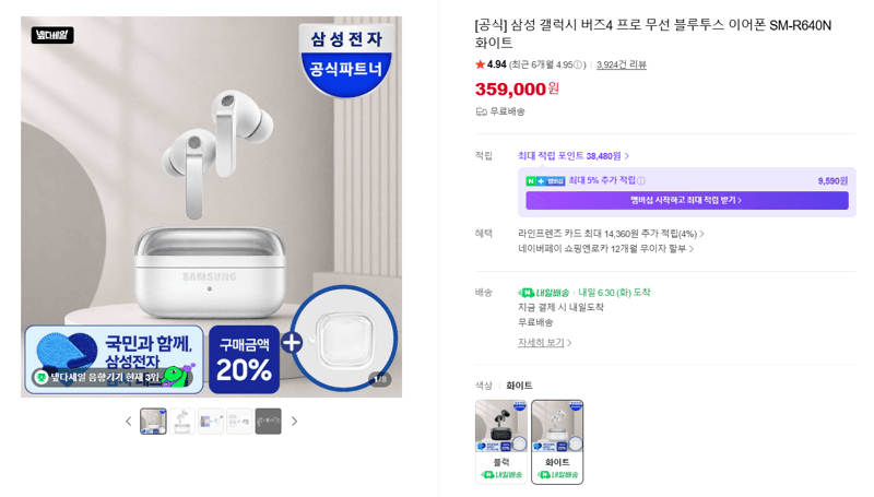 갤럭시 버즈4 프로