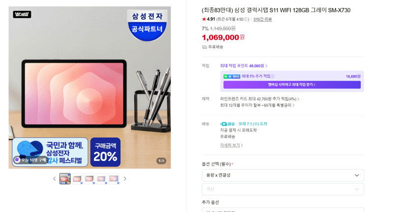 갤럭시탭 S11 128GB