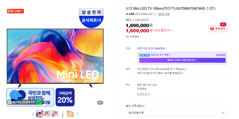 삼성 Mini LED TV 75인치