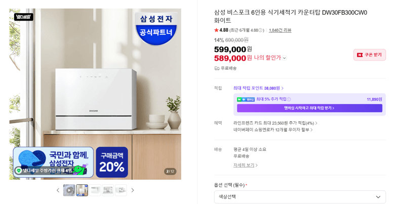 삼성 비스포크 식기세척기