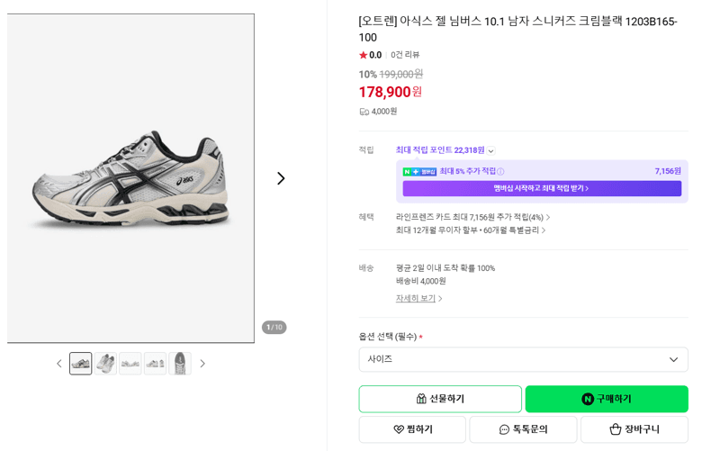 아식스 젤 님버스 10.1