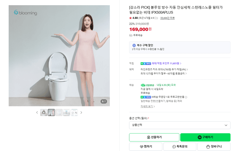 블루밍 자동 비데 IPX500APLUS