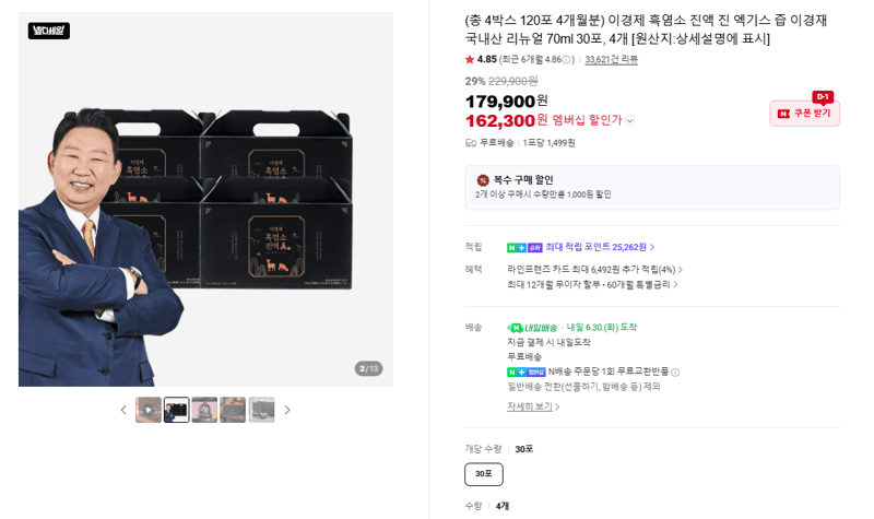 이경제 흑염소 진액 120포