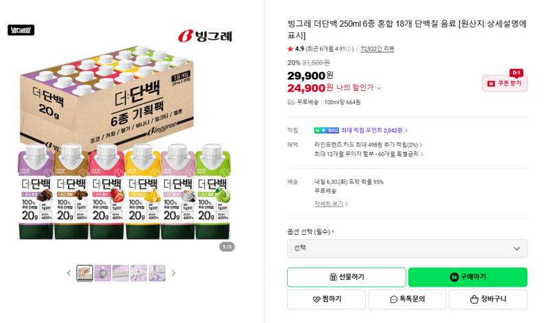 빙그레 더단백 250ml 18개