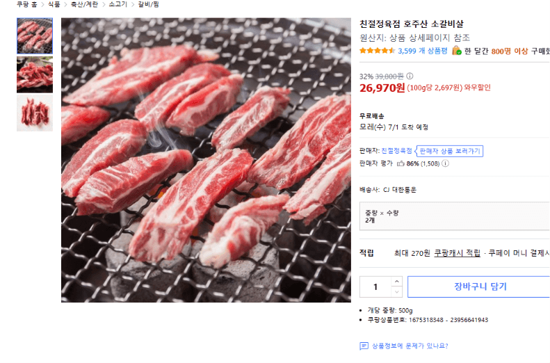 친절정육점 호주산 소갈비살