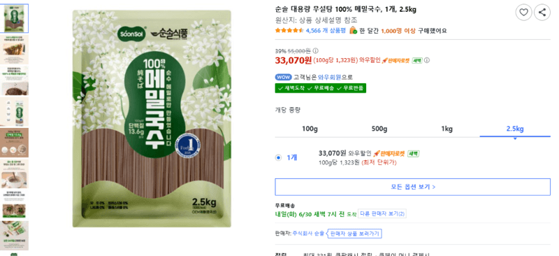 순솔 메밀국수 2.5kg