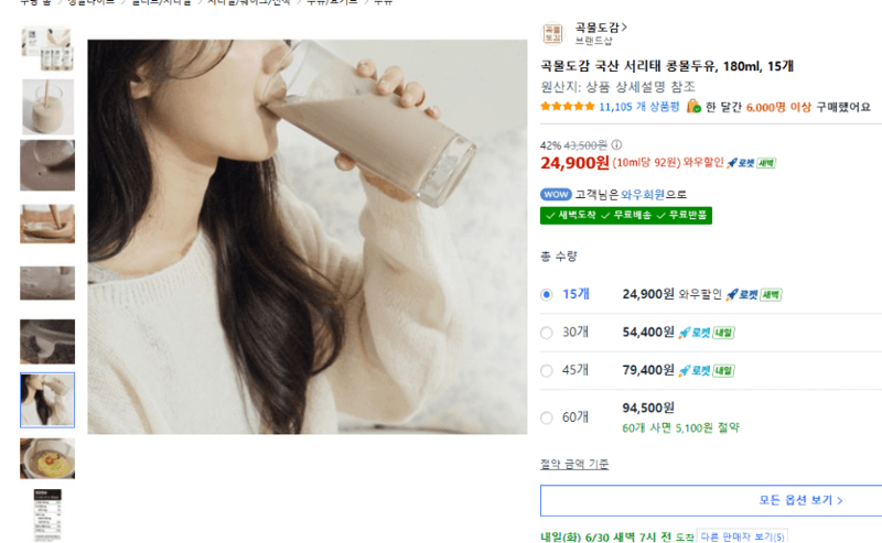 곡물도감 서리태 콩물두유 15개