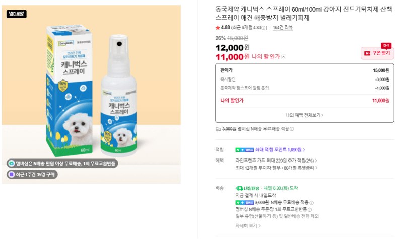 동국제약 캐니벅스 스프레이