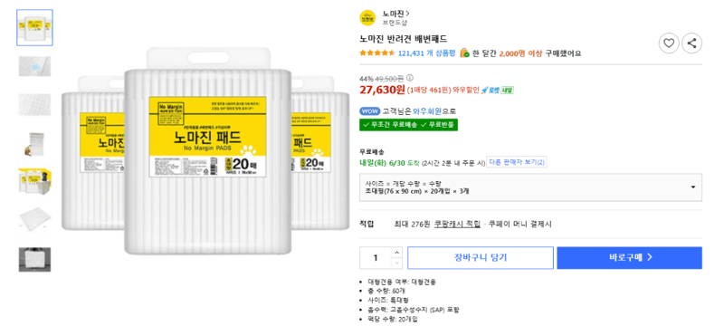 노마진 반려견 배변패드
