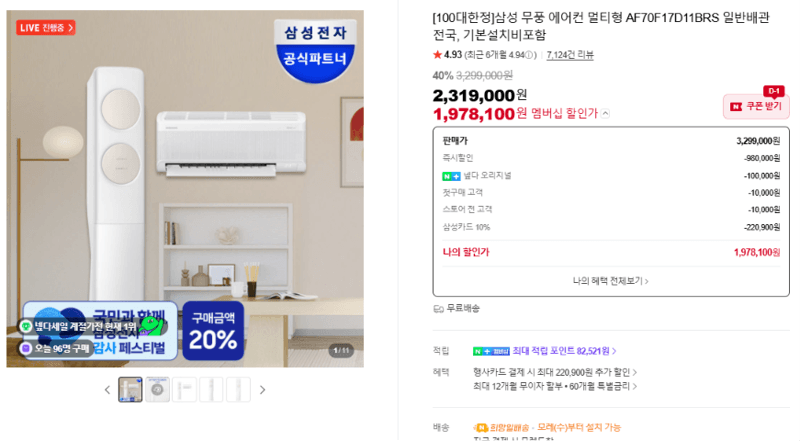 삼성 무풍 에어컨 멀티형