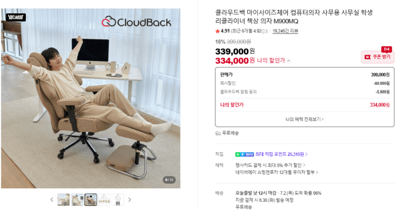 클라우드백 마이사이즈체어 M900MQ
