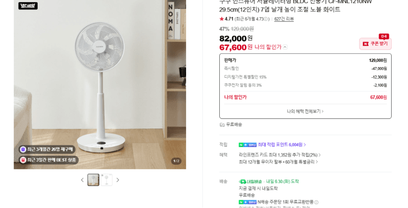 쿠쿠 인스퓨어 BLDC 선풍기