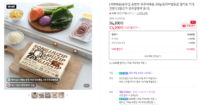 송쭈집 순한맛 쭈꾸미볶음 500g