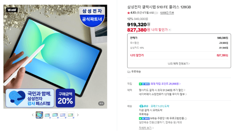 갤럭시탭 S10 FE+ 128GB