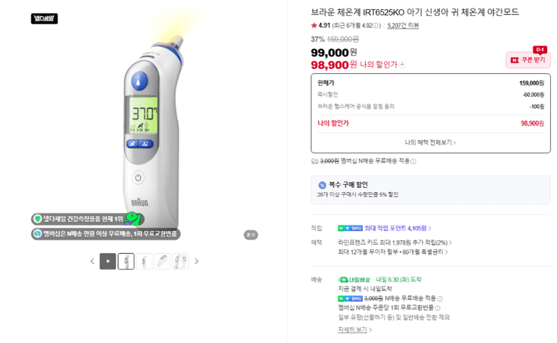 Braun IRT6525KO 귀 체온계