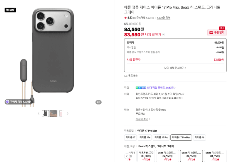 Apple 아이폰 17 Pro Max 케이스