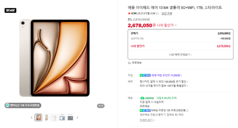 Apple 아이패드 에어 13 M4 1TB