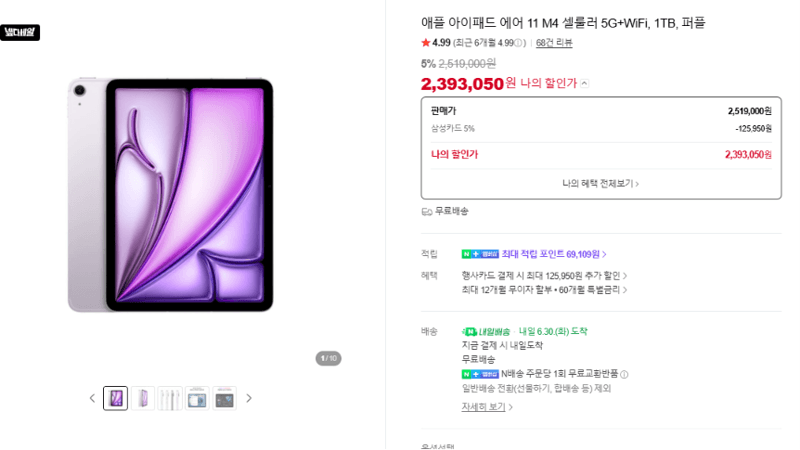 Apple 아이패드 에어 11 1TB