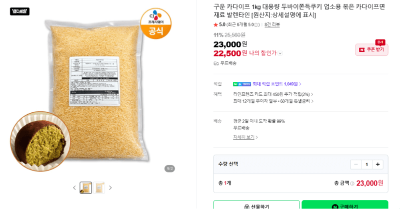 구운 카다이프 1kg