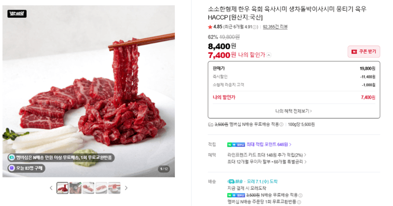 소소한형제 한우 육회·사시미