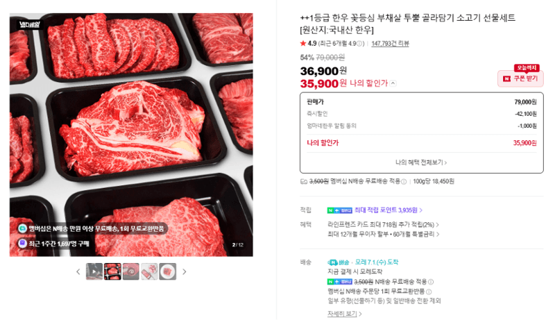 1등급 한우 꽃등심 부채살 투뿔