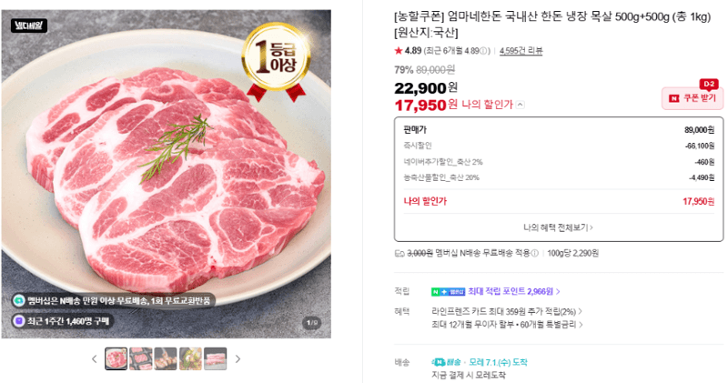 엄마네한돈 한돈 목살 1kg