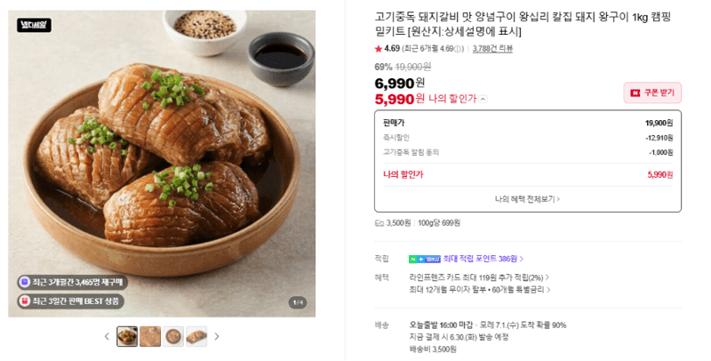 고기중독 돼지갈비 양념구이 1kg