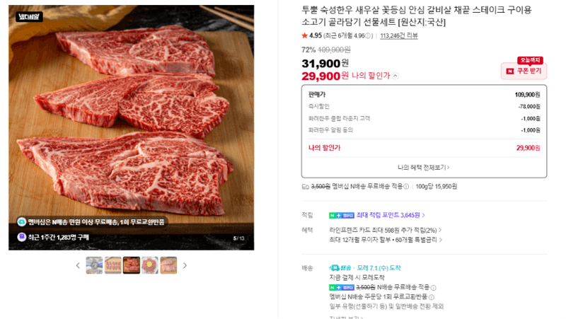 투뿔 숙성한우 골라담기