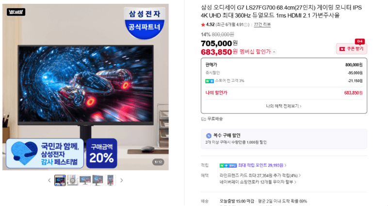 삼성 오디세이 G7 27인치