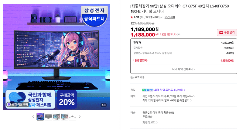 삼성 오디세이 G7 G75F 40인치