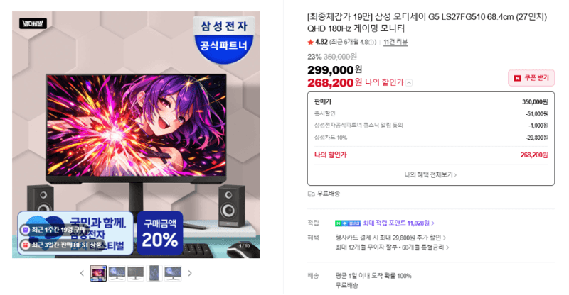 삼성 오디세이 G5 27인치 QHD