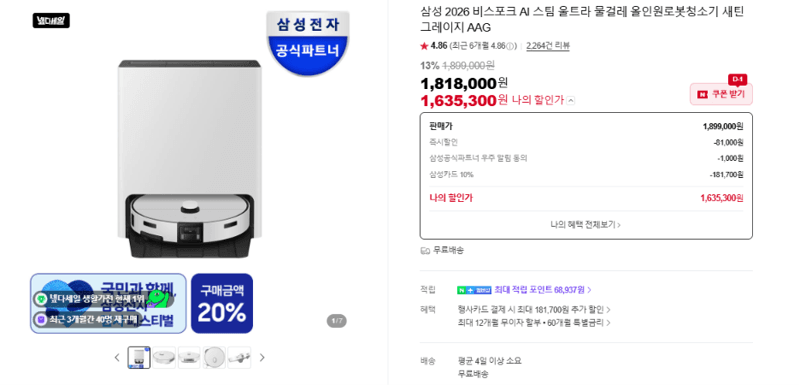 삼성 비스포크 AI 스팀 울트라 로봇청소기