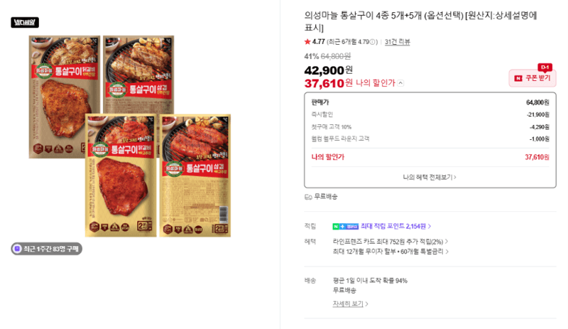 의성마늘 통살구이 10개