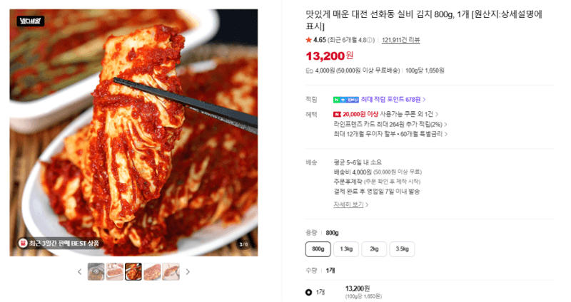 맛있게 매운 대전 선화동 실비 김치 800g