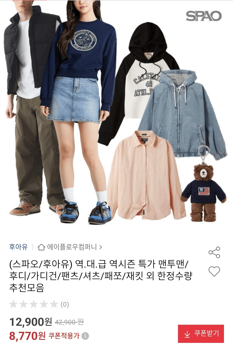 스파오·후아유 역시즌 특가