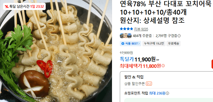 다대포 꼬치어묵 40개