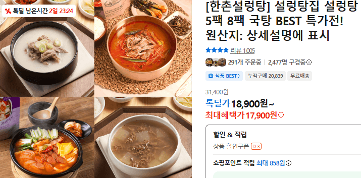 설렁탕집 설렁탕