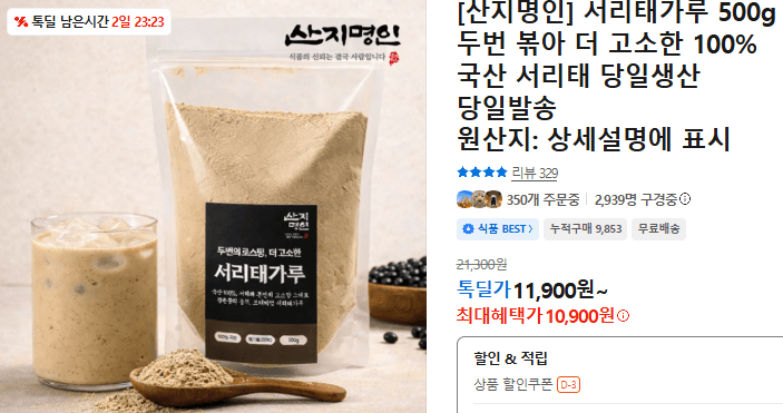 서리태가루 500g
