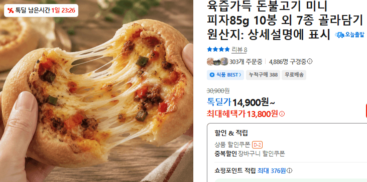 돈불고기 미니 피자 85g 10봉