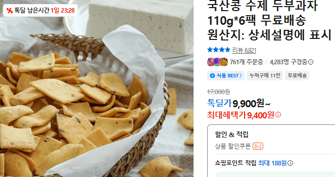 국산콩 수제 두부과자 110g 6팩