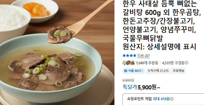 한우 갈비탕 600g